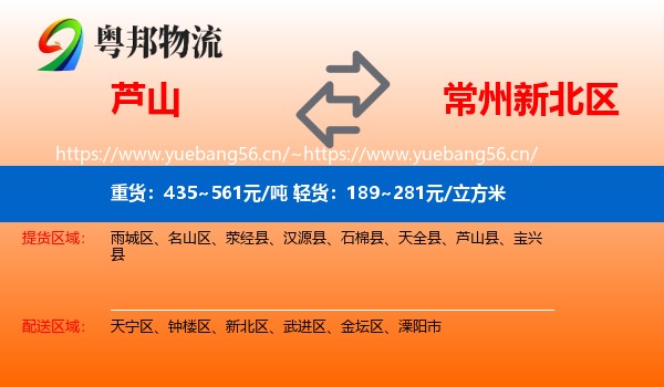 芦山到新北区物流