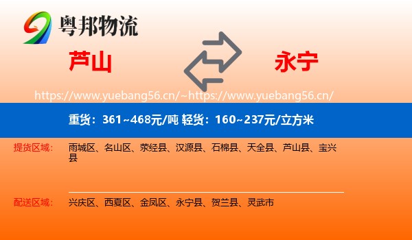 芦山到永宁县物流