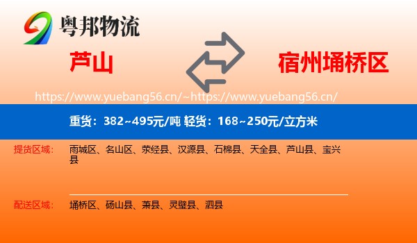 芦山到埇桥区物流