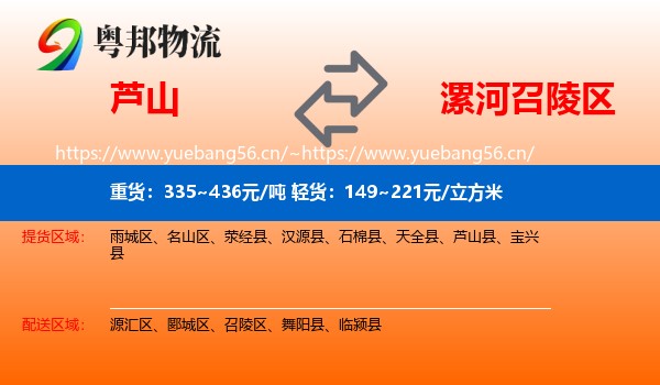 芦山到召陵区物流