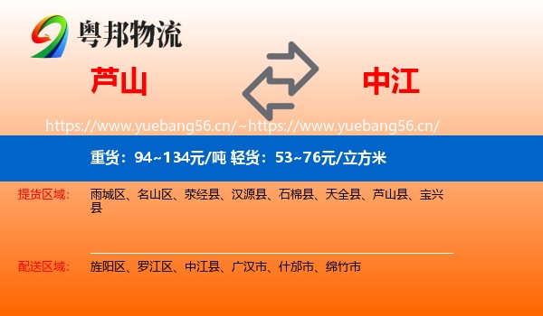芦山到中江县物流