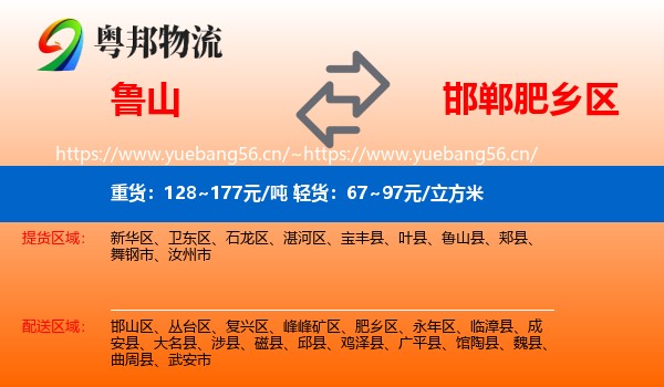 鲁山到肥乡区物流