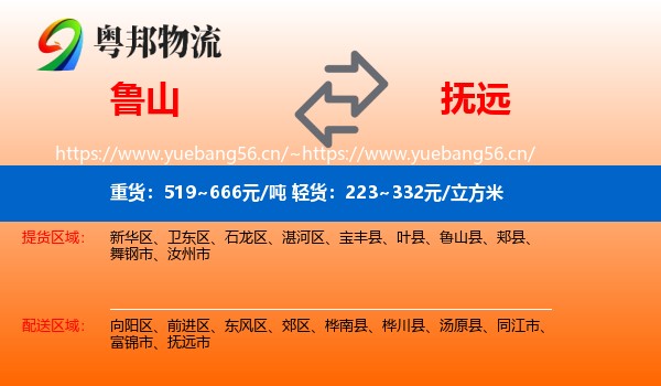 鲁山到抚远市物流