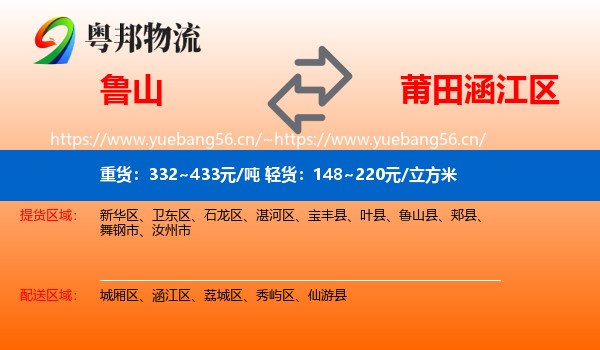 鲁山到涵江区物流