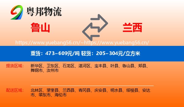 鲁山到兰西县物流