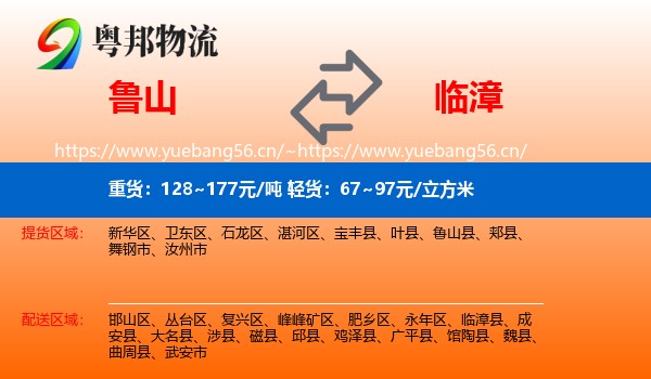 鲁山到临漳县物流
