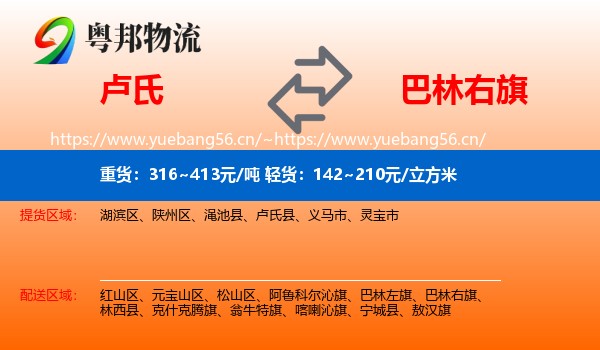 卢氏到巴林右旗物流