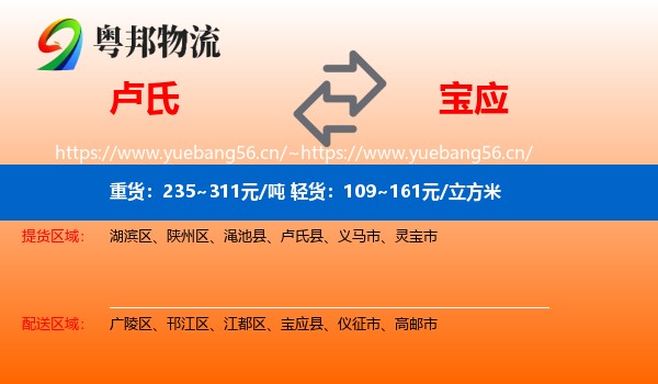 卢氏到宝应县物流