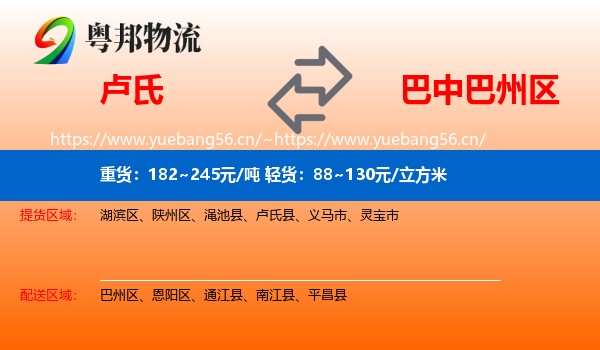 卢氏到巴州区物流