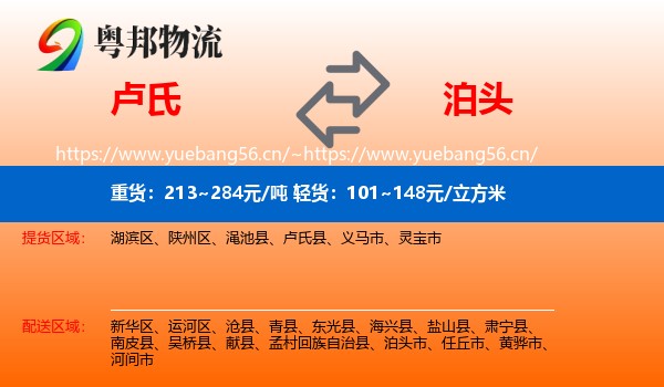 卢氏到泊头市物流