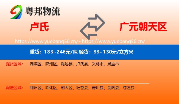 卢氏到朝天区物流