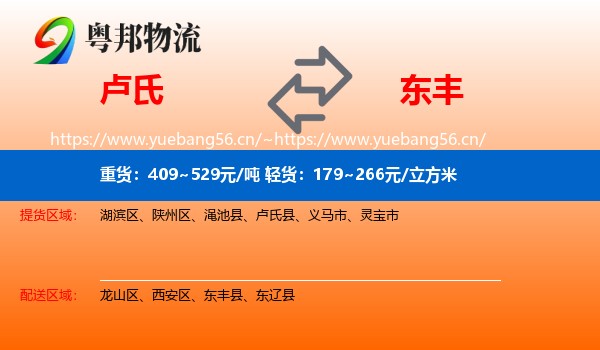 卢氏到东丰县物流
