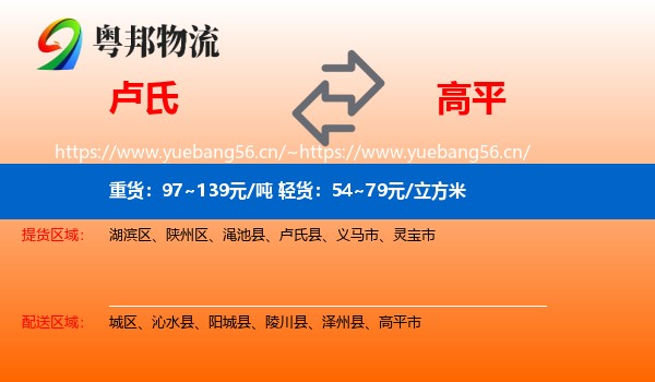 卢氏到高平市物流