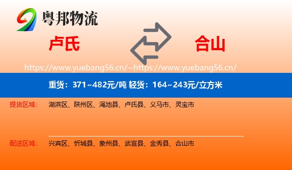 卢氏到合山市物流