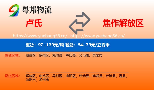卢氏到解放区物流