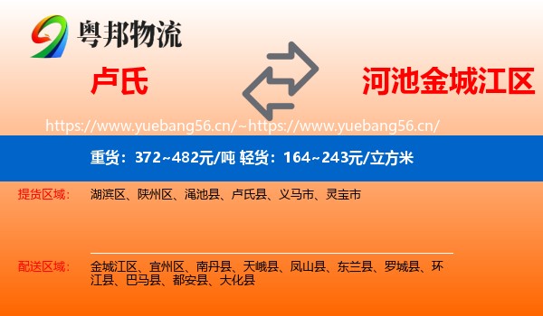 卢氏到金城江区物流
