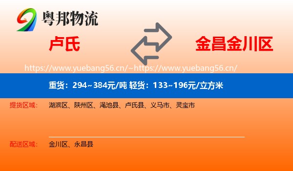 卢氏到金川区物流