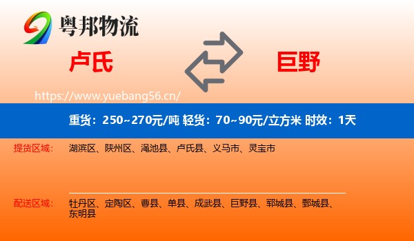 卢氏到巨野县物流专线名片