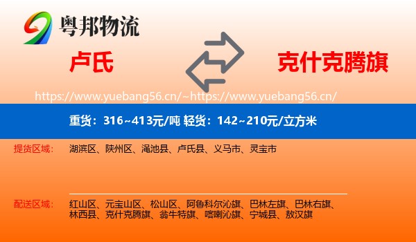 卢氏到克什克腾旗物流