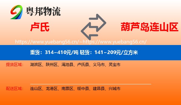 卢氏到连山区物流