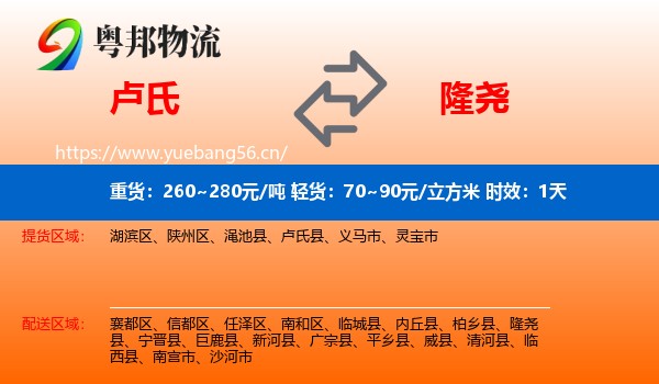 卢氏到隆尧县物流专线名片