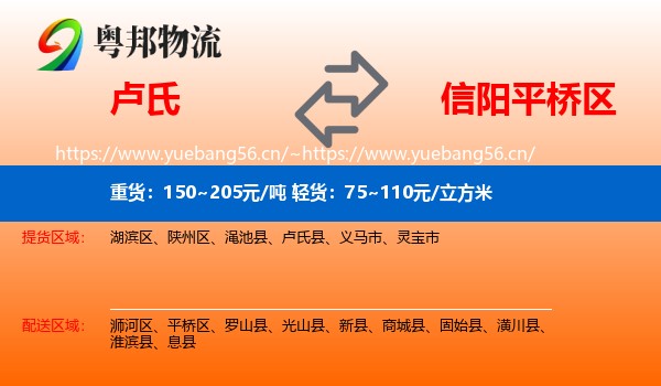 卢氏到平桥区物流