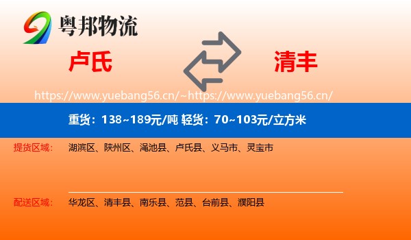 卢氏到清丰县物流