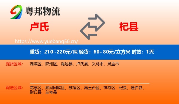 卢氏到杞县物流专线名片