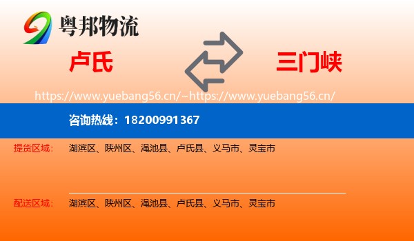 卢氏到三门峡物流