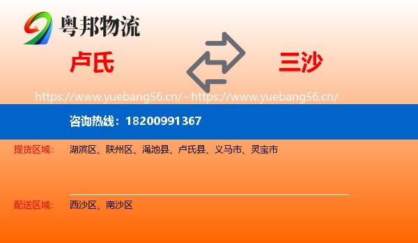 卢氏到三沙物流