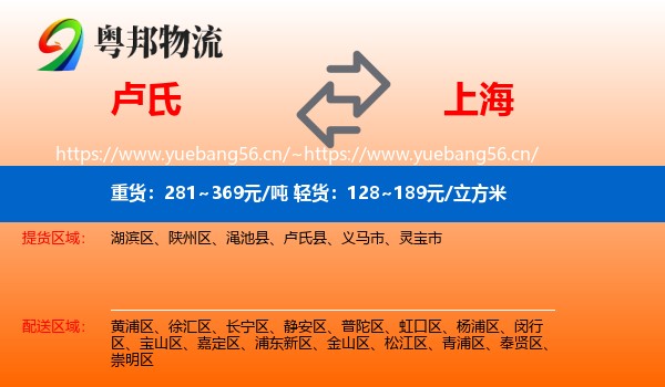 卢氏到上海物流