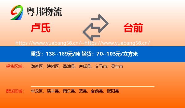 卢氏到台前县物流