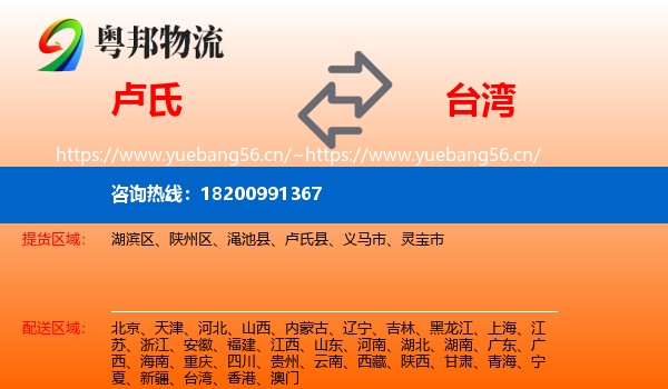 卢氏到台湾物流