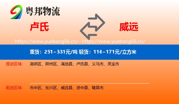 卢氏到威远县物流