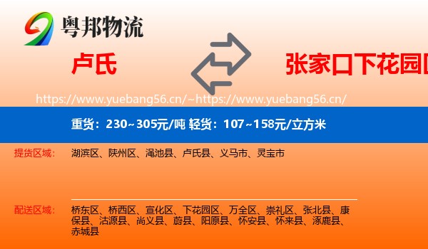 卢氏到下花园区物流