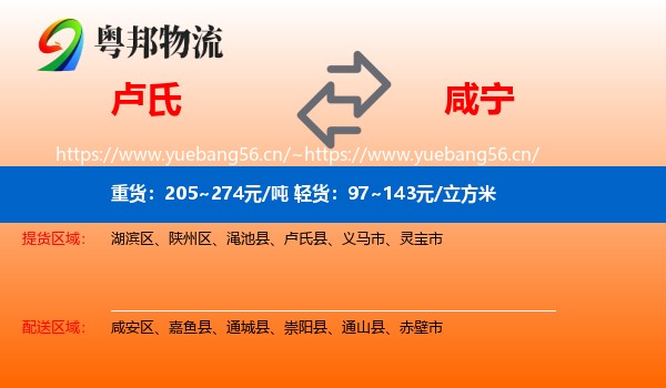 卢氏到咸宁物流