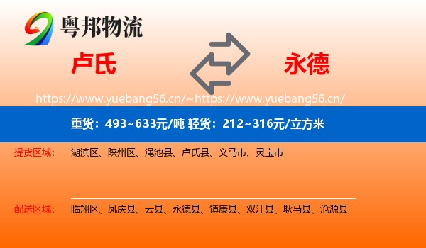 卢氏到永德县物流
