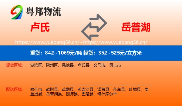 卢氏到岳普湖县物流