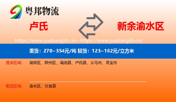 卢氏到渝水区物流