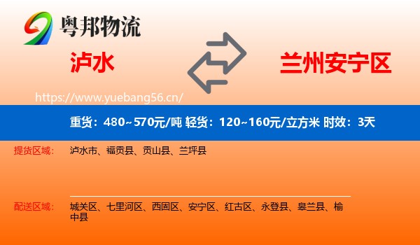 泸水到安宁区物流专线名片