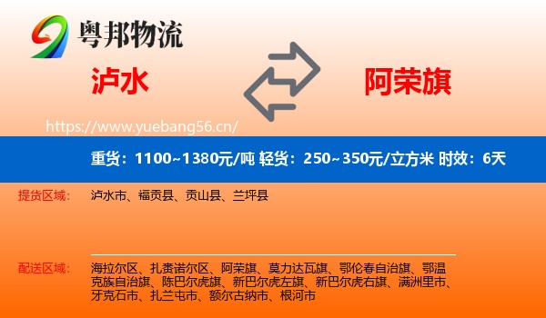 泸水到阿荣旗物流专线名片
