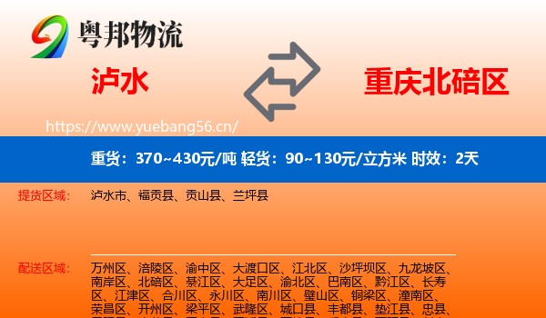 泸水到北碚区物流专线名片