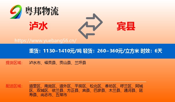 泸水到宾县物流专线名片