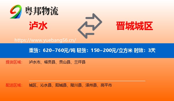 泸水到城区物流专线名片