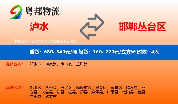 泸水到丛台区物流专线名片
