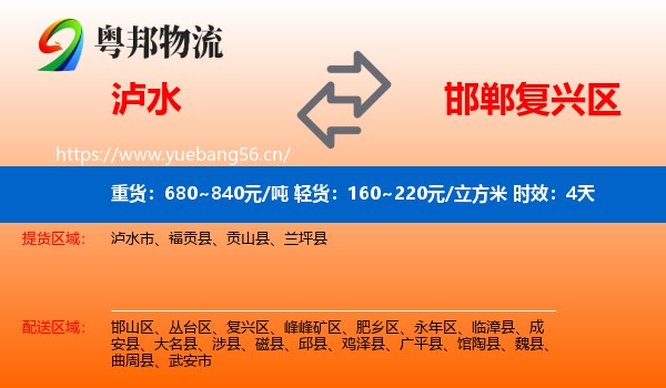 泸水到复兴区物流专线名片