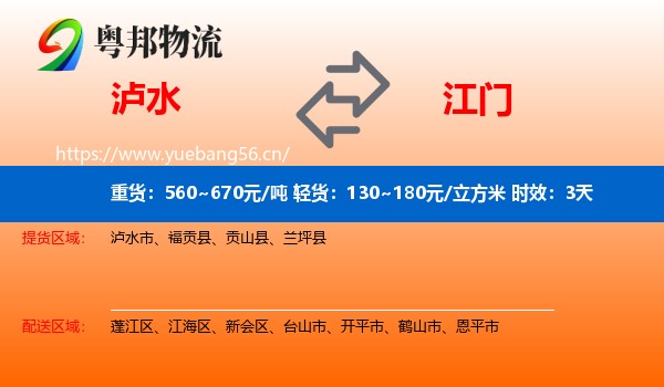 泸水到江门物流专线名片