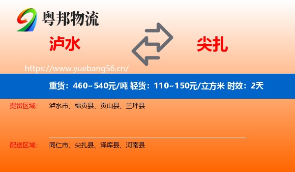 泸水到尖扎县物流专线名片