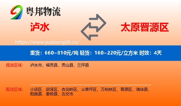 泸水到晋源区物流专线名片