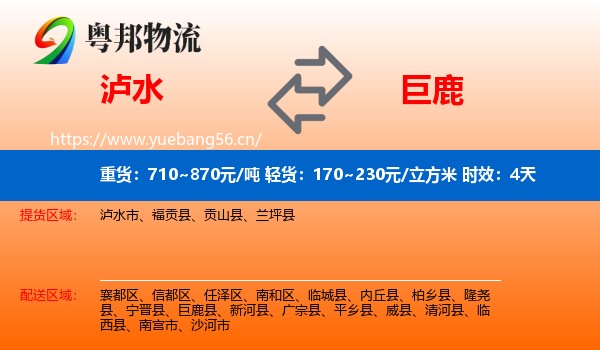 泸水到巨鹿县物流专线名片
